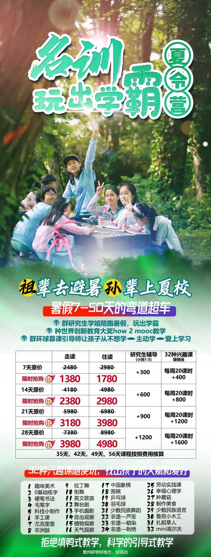 玩出学霸海报-采灵感-cailinggan.com