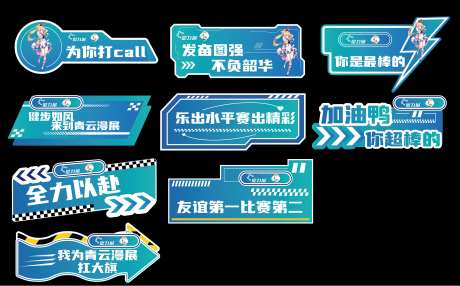 动漫二次元宅舞活动举牌-采灵感-https://www.cailinggan.com/