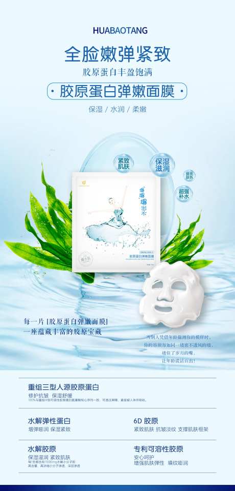 胶原蛋白弹嫩面膜海报设计-采灵感-https://www.cailinggan.com/