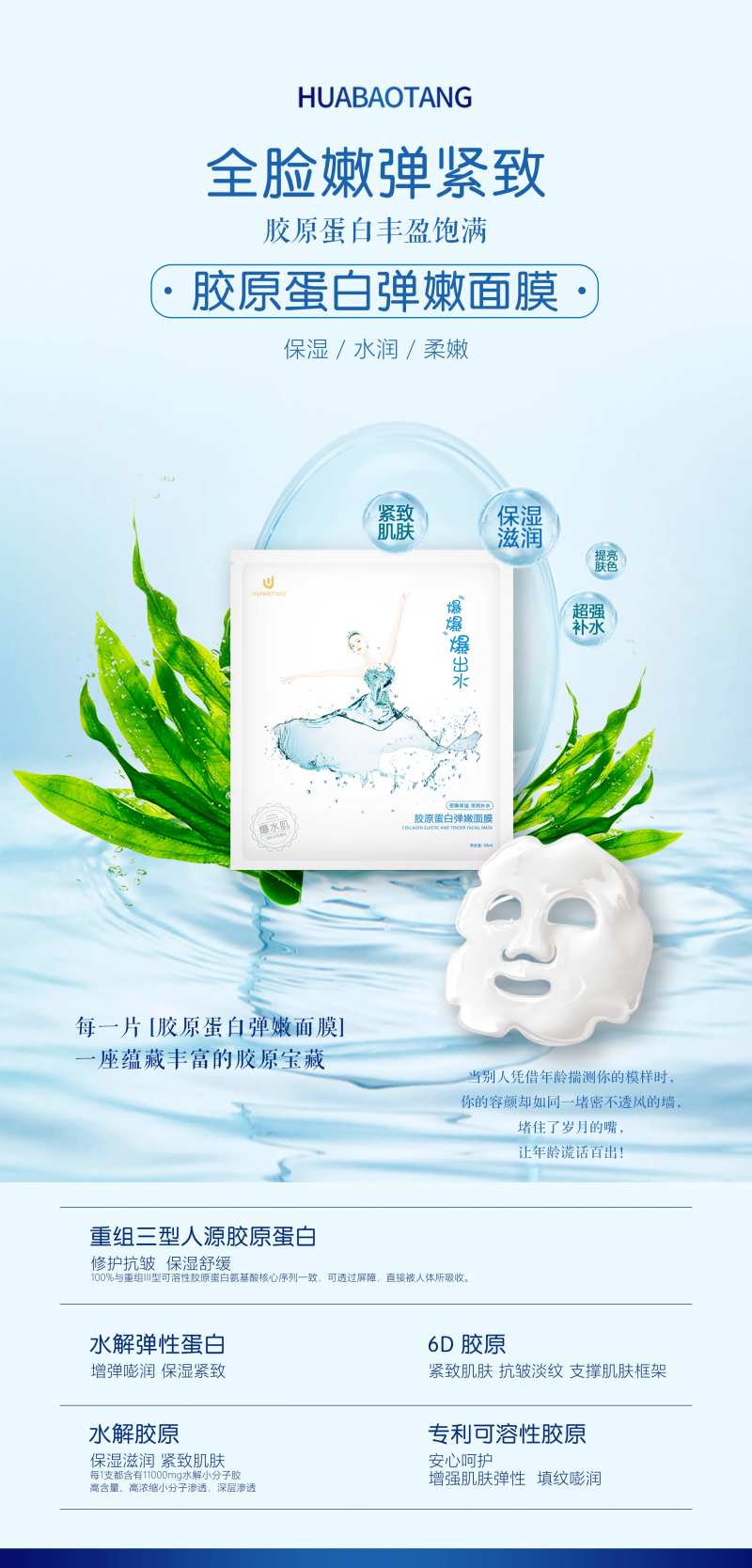 胶原蛋白弹嫩面膜海报设计-采灵感-cailinggan.com