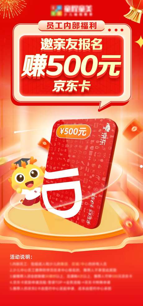 邀请亲友赚500元京东卡海报-采灵感-https://www.cailinggan.com/