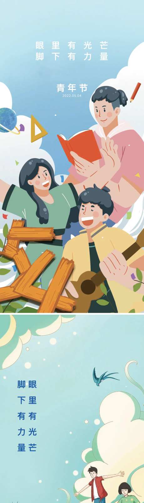 54青年节插画系列海报-采灵感-https://www.cailinggan.com/