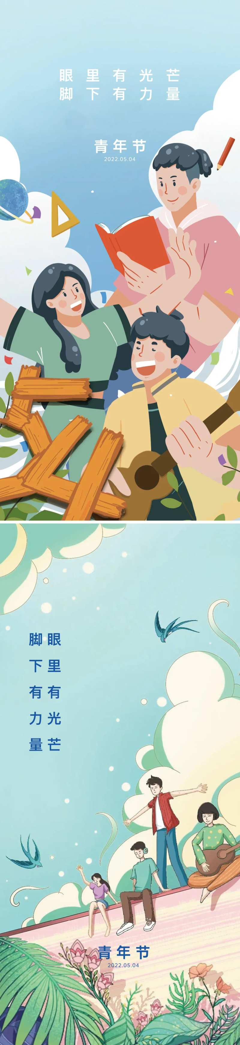 54青年节插画系列海报-采灵感-cailinggan.com