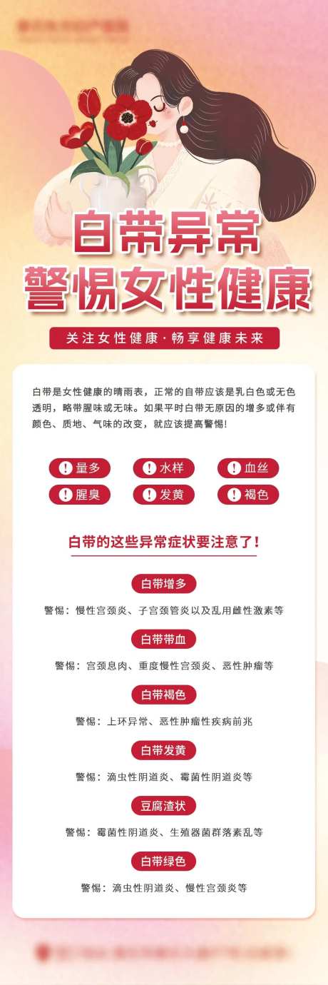 白带异常-采灵感-https://www.cailinggan.com/