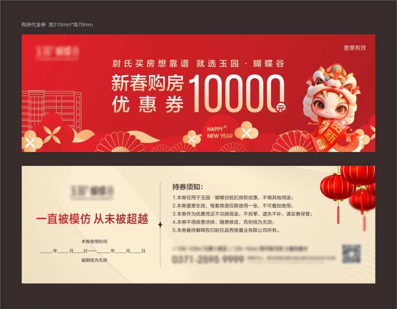 2025新年新春购房代金券-采灵感-cailinggan.com
