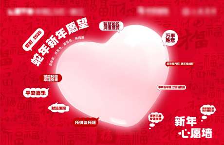许愿墙活动背景板-采灵感-https://www.cailinggan.com/