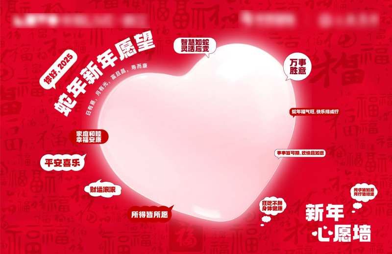 许愿墙活动背景板-采灵感-cailinggan.com