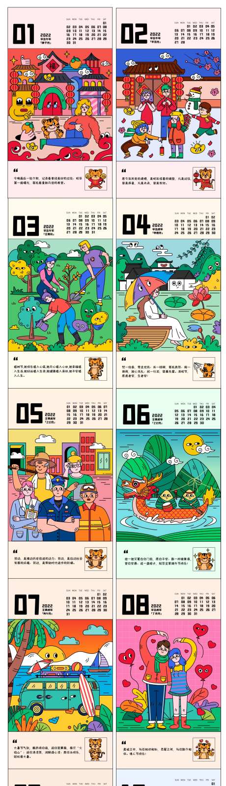 虎年月份矢量卡通系列海报台历设计-采灵感-https://www.cailinggan.com/