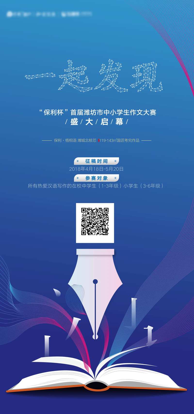 地产写作征文活动海报-采灵感-cailinggan.com