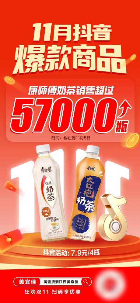 便利店单品促销海报-采灵感-https://www.cailinggan.com/