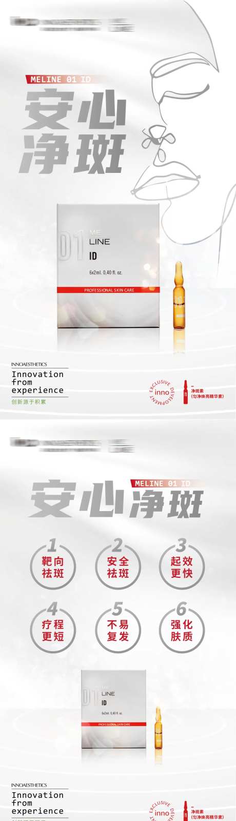 安心净斑系列-采灵感-https://www.cailinggan.com/