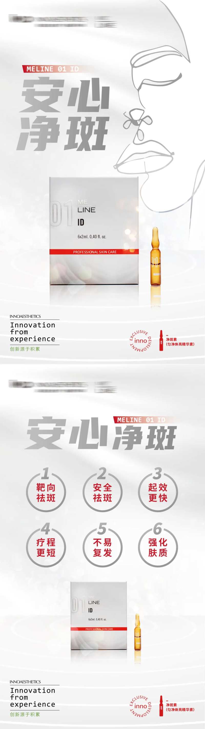 安心净斑系列-采灵感-cailinggan.com