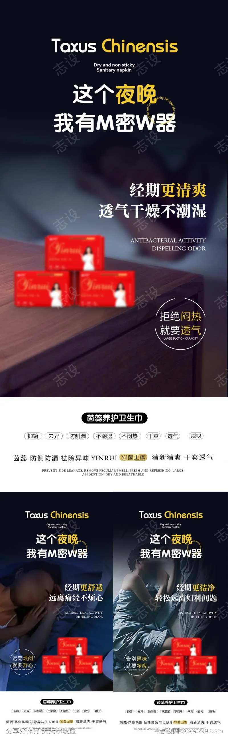 秘密武器卫生巾-采灵感-cailinggan.com