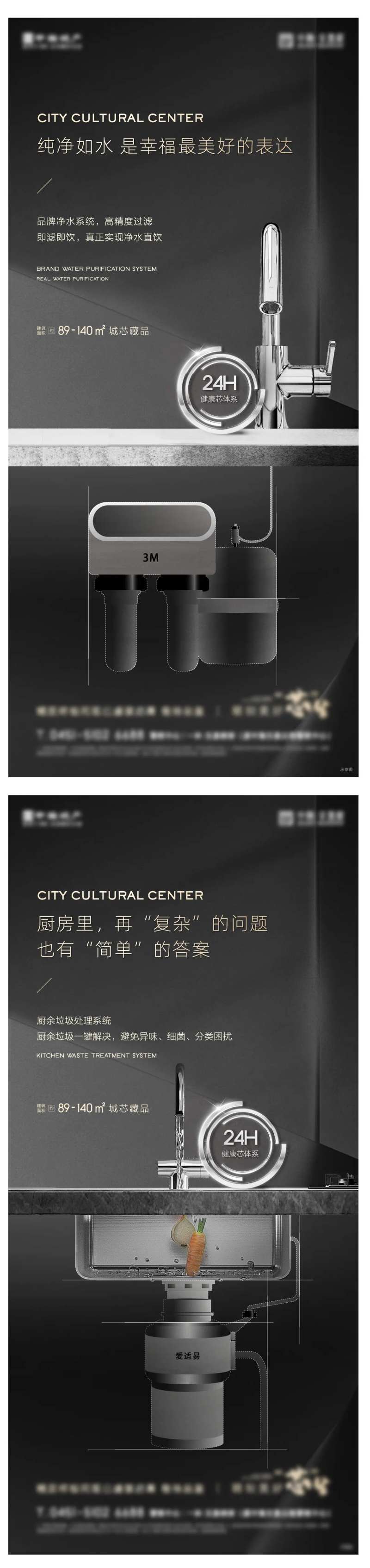 地产净水系统海报-采灵感-cailinggan.com