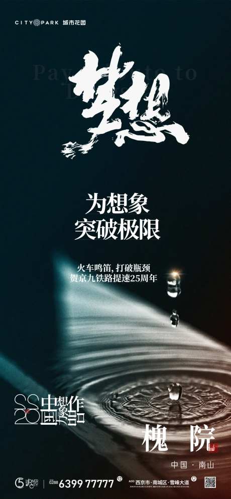 地产国风海报-采灵感-https://www.cailinggan.com/