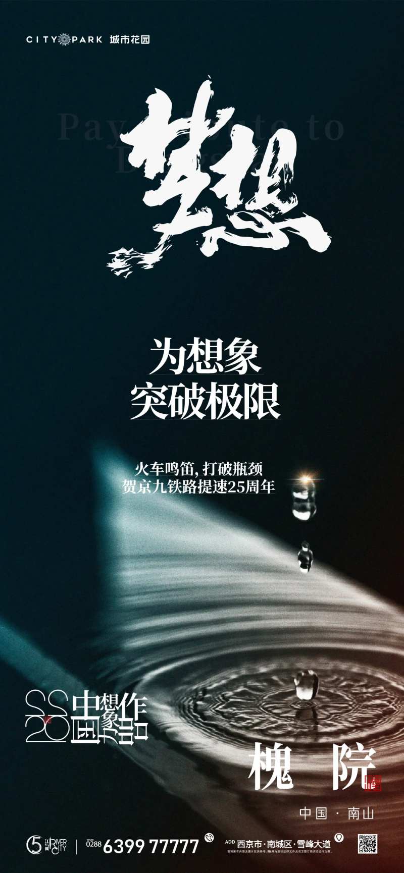 地产国风海报-采灵感-cailinggan.com