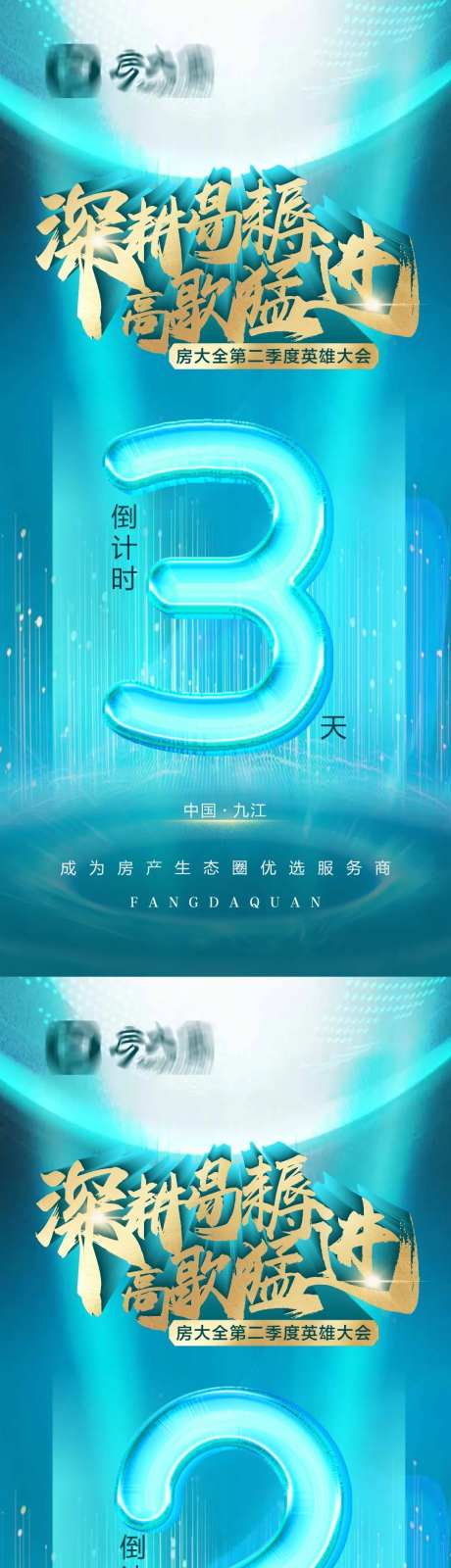 签约加盟营销大会倒计时海报-采灵感-https://www.cailinggan.com/