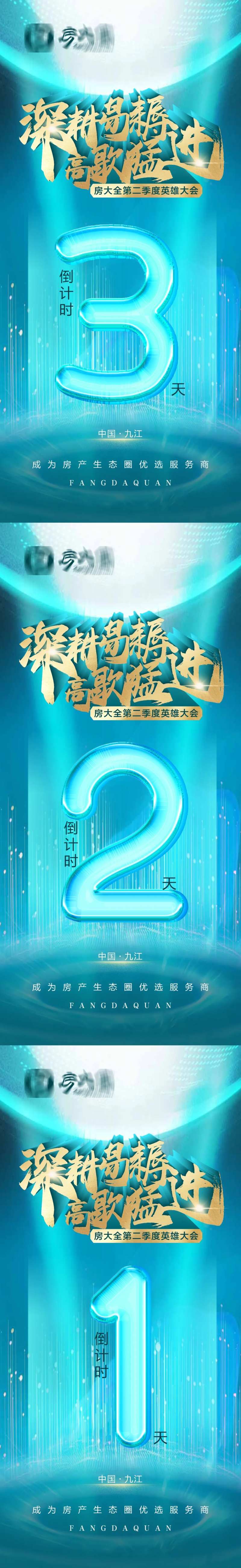 签约加盟营销大会倒计时海报-采灵感-cailinggan.com