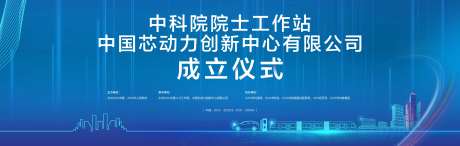 创新中心成立仪式大会主KV-采灵感-https://www.cailinggan.com/