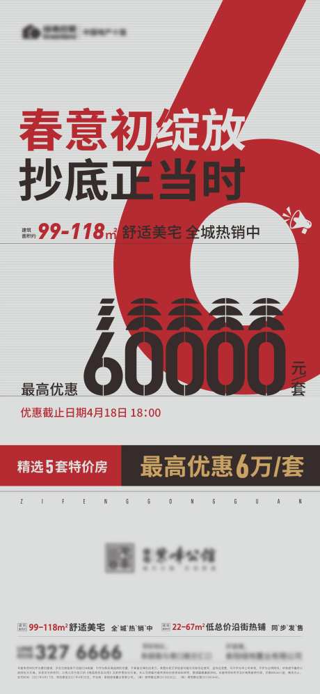 地产抄底单图-采灵感-https://www.cailinggan.com/
