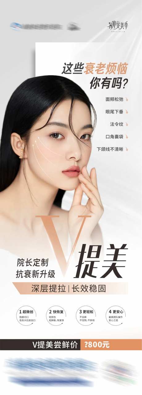 V提美拉皮抗衰抗皱创意海报-采灵感-https://www.cailinggan.com/