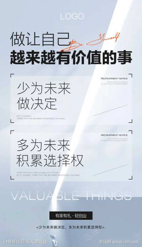 招商创业运营商业宣传海报-采灵感-https://www.cailinggan.com/