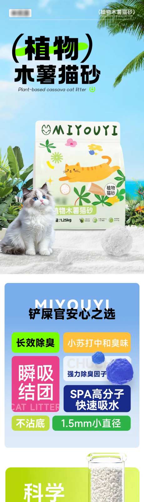 植物木薯猫砂详情页-采灵感-https://www.cailinggan.com/