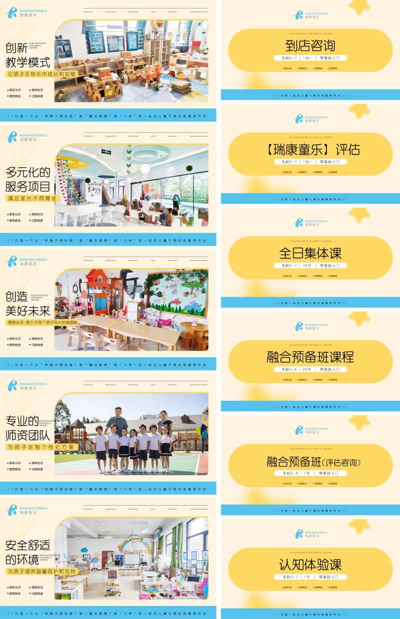 儿童康复中心轮播海报banner-采灵感-cailinggan.com