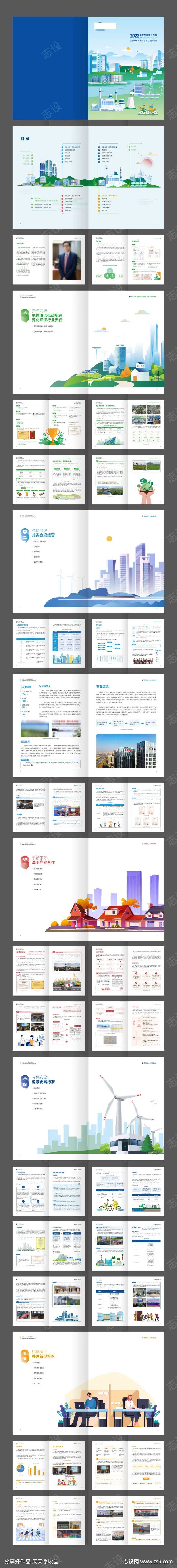 环保能源高新技术企业宣传画册-采灵感-cailinggan.com