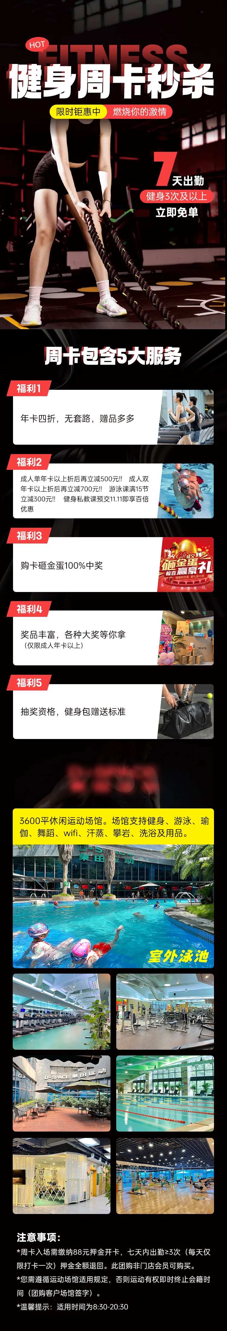 健身训练营健身月卡活动信息流长图-采灵感-cailinggan.com