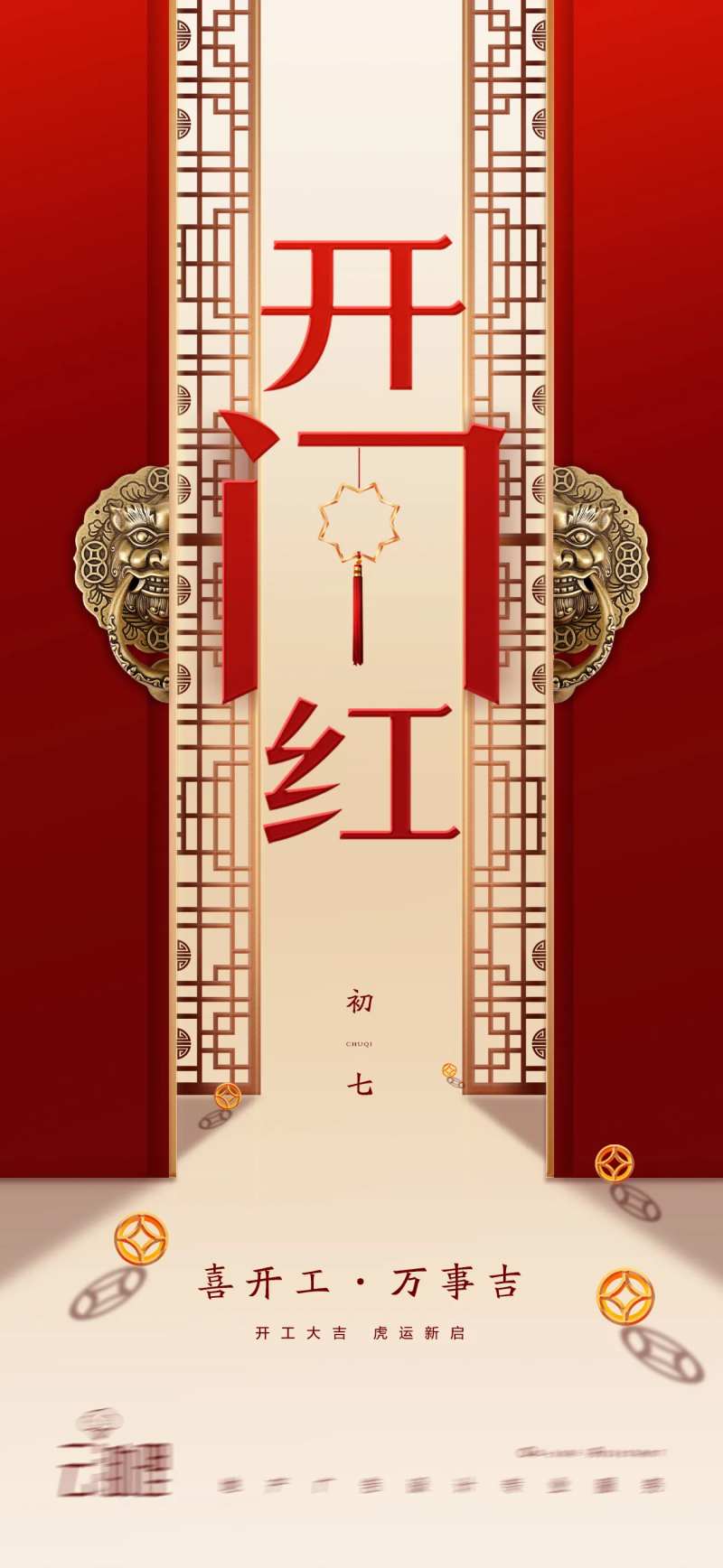 2022开工大吉喜庆海报-采灵感-cailinggan.com