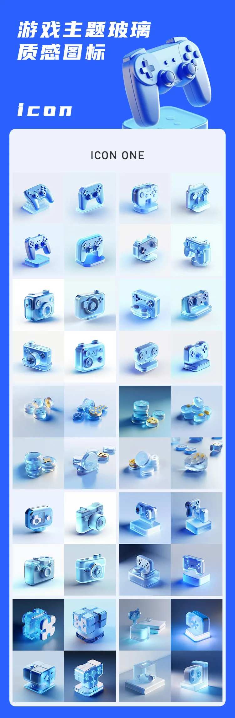 游戏主题3d蓝色玻璃系列图标icon-采灵感-cailinggan.com
