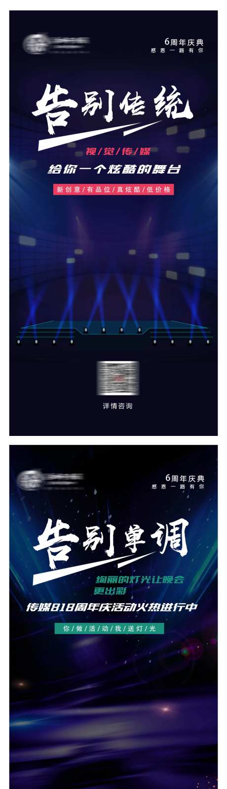 传媒周年庆活动宣传海报-采灵感-https://www.cailinggan.com/