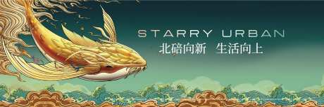 新中式手绘鲲鹏洋房主画面-采灵感-https://www.cailinggan.com/