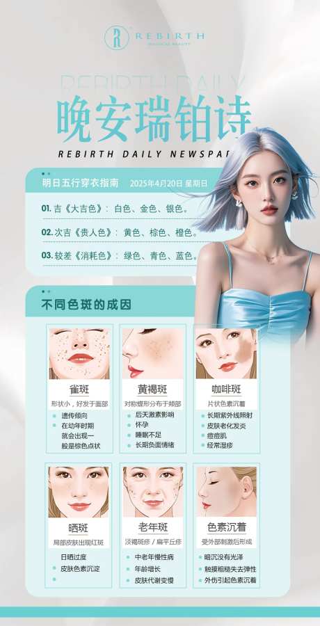 医美早安晚安五行穿搭颜色医美科普-采灵感-https://www.cailinggan.com/