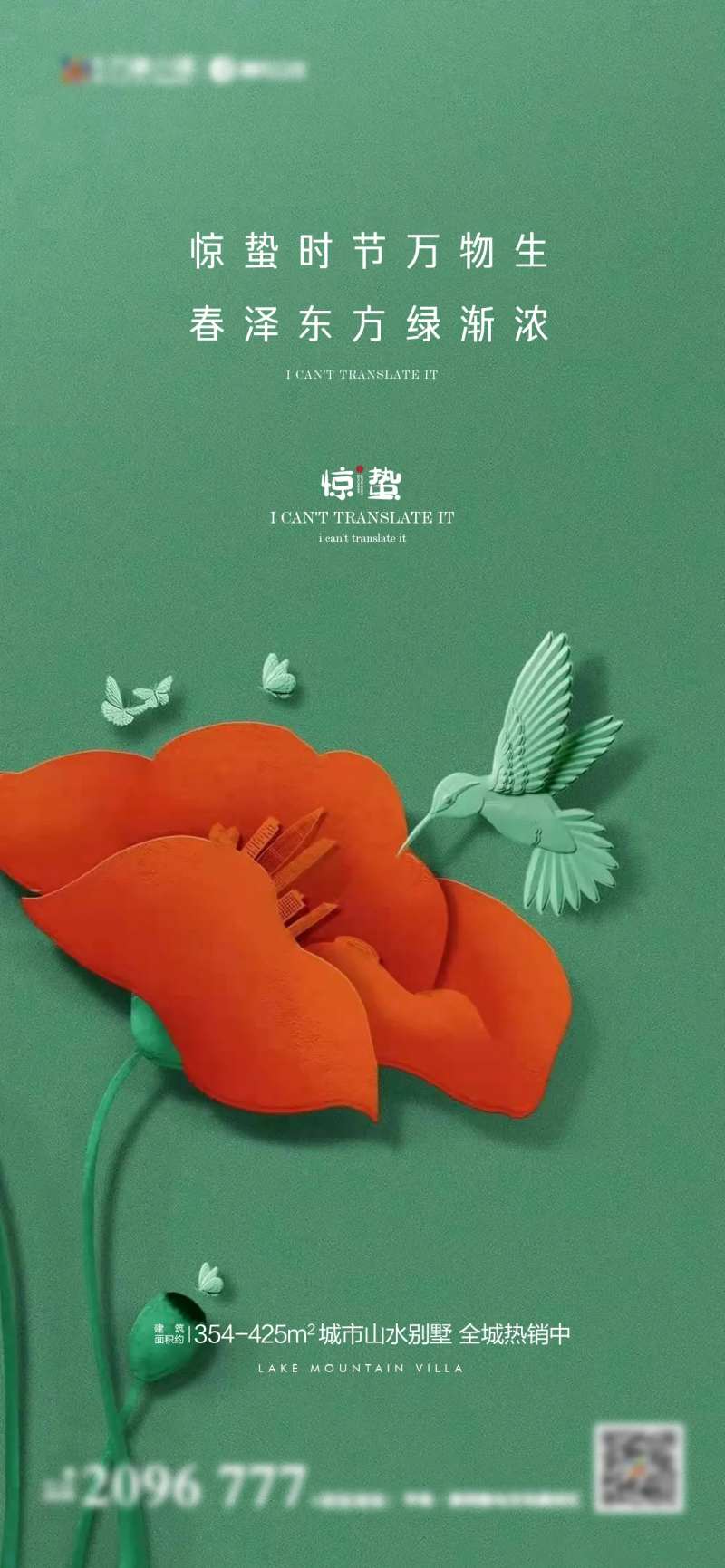 绿色惊蛰海报-采灵感-cailinggan.com