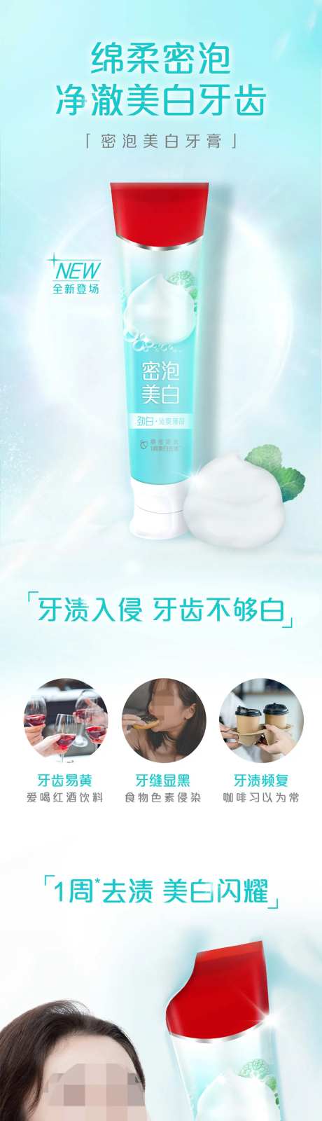 劲白密泡美白牙膏电商详情页-采灵感-https://www.cailinggan.com/