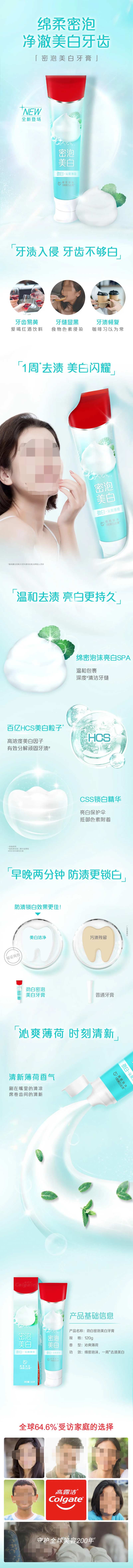 劲白密泡美白牙膏电商详情页-采灵感-cailinggan.com