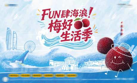 杨梅节背景板-采灵感-https://www.cailinggan.com/
