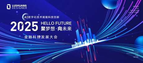 2025金融科技发展大会活动背景板-采灵感-https://www.cailinggan.com/