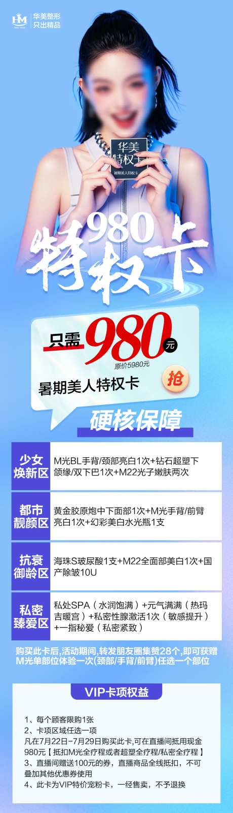 特权卡活动长图-采灵感-https://www.cailinggan.com/