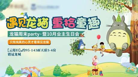 地产龙猫暖场活动-采灵感-https://www.cailinggan.com/