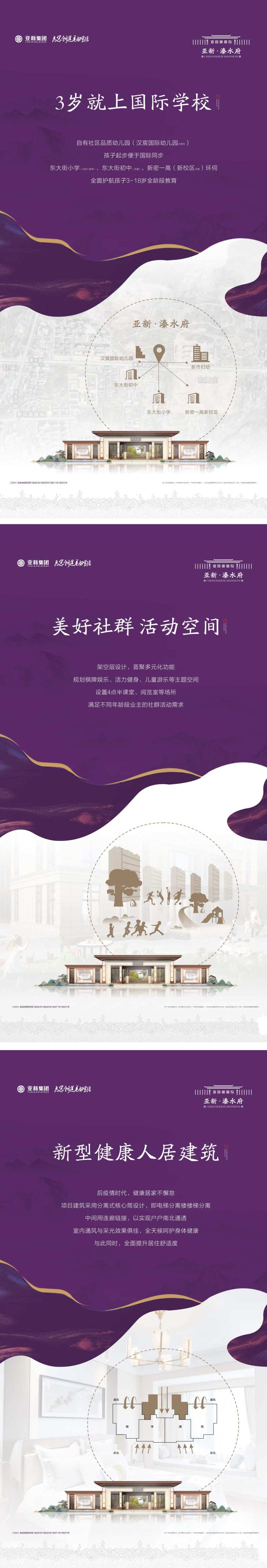 地产洋房新中式价值点系列海报-采灵感-cailinggan.com