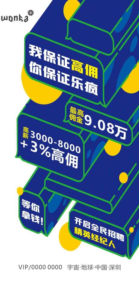 房地产立体感大字报招聘海报-采灵感-https://www.cailinggan.com/