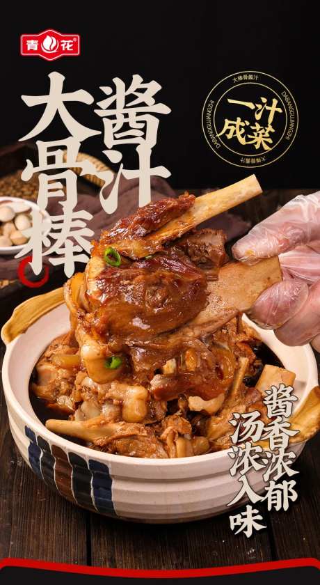 大棒骨酱汁厨房调味料-采灵感-https://www.cailinggan.com/