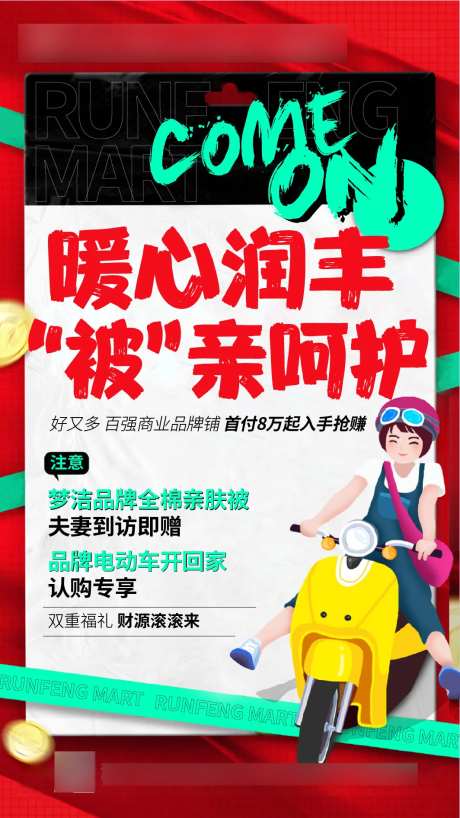 地产到场有礼海报-采灵感-https://www.cailinggan.com/