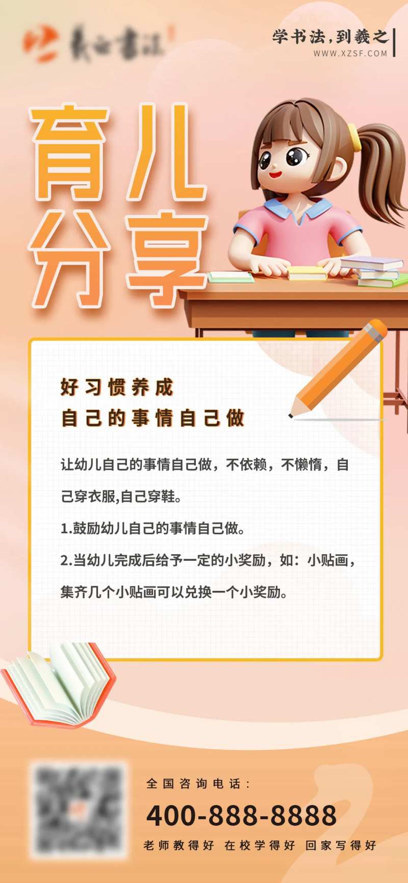 育儿知识分享海报-采灵感-cailinggan.com
