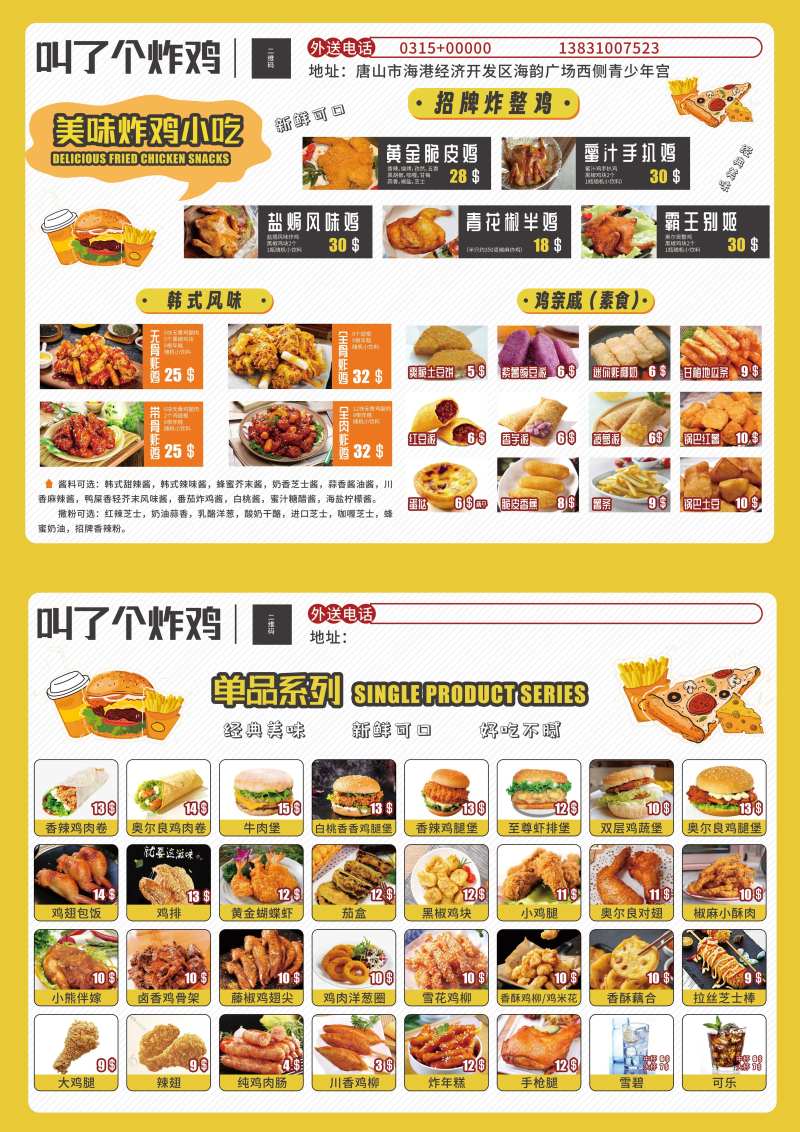 炸鸡菜单-采灵感-cailinggan.com