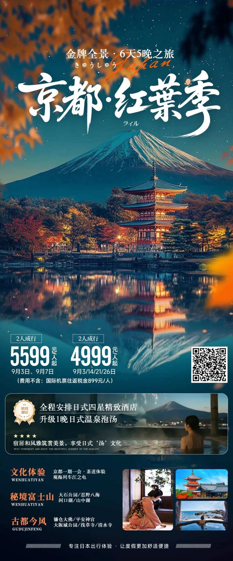 日本京都秋季红叶季旅游海报-采灵感-cailinggan.com