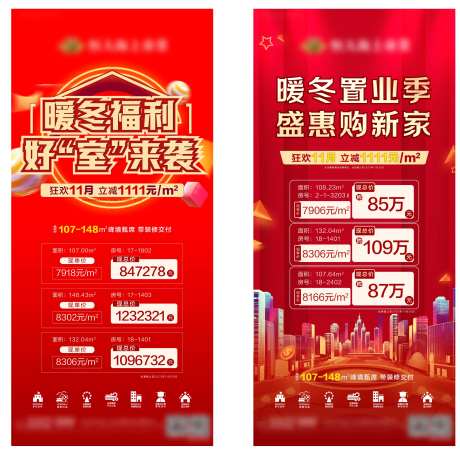 暖冬置业特价房热销海报-采灵感-https://www.cailinggan.com/